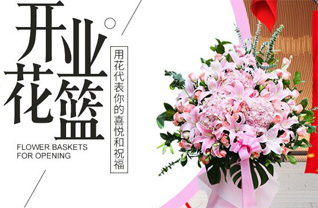 黑龙江哈尔滨花篮配送